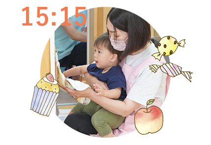 15時15分 おやつ